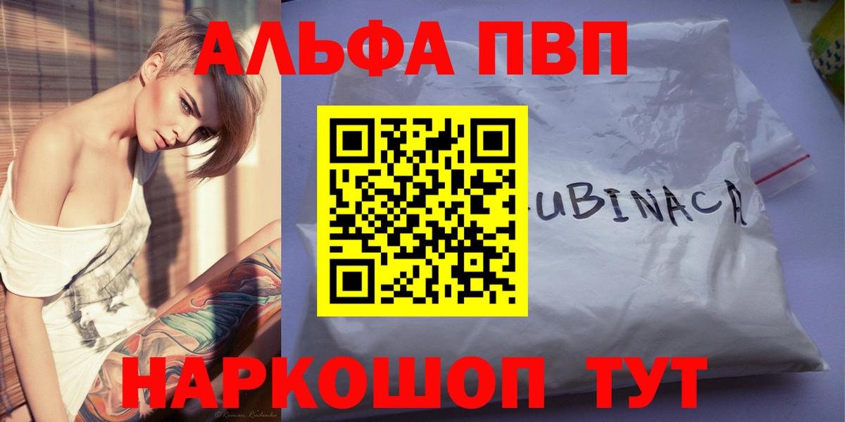 Alpha-PVP Crystall  А ПВП VHQ  APVP СК  Пугачёв  Вход с VPN 