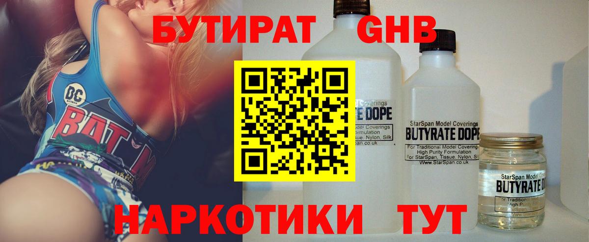 Бутират оксибутират Пугачёв