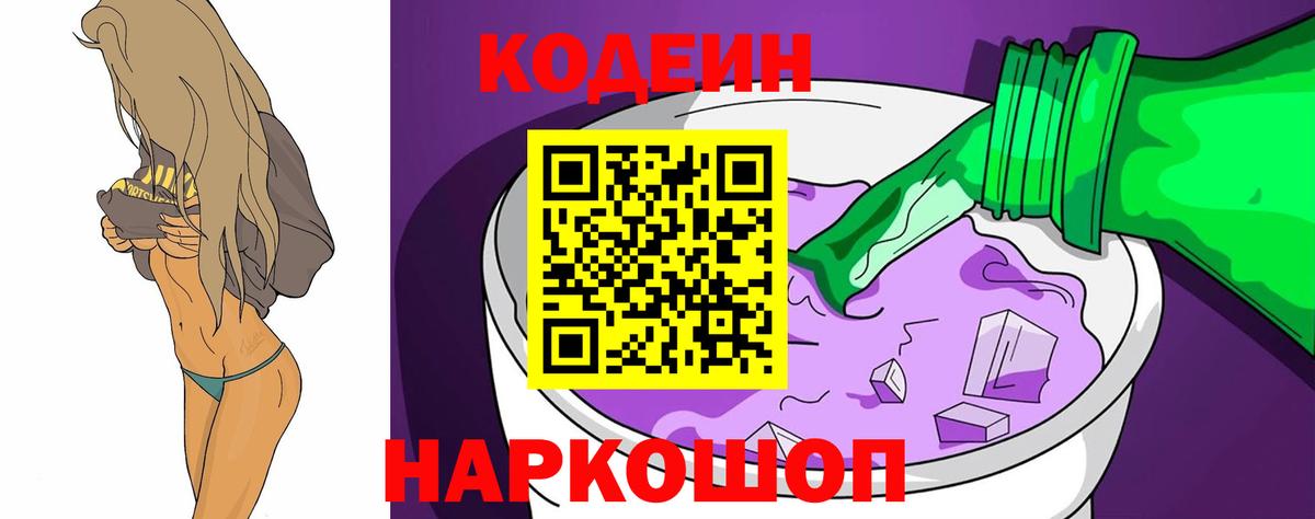 Пугачёв  хочу наркоту  Вход с VPN  Кодеиновый сироп Lean напиток Lean (лин) 