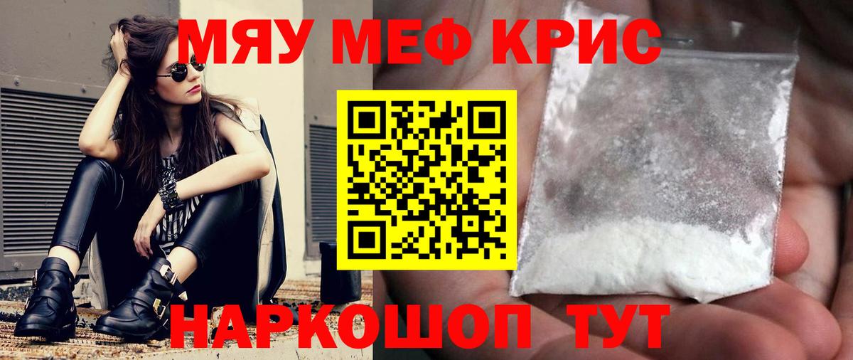 Мефедрон  Вход с VPN  МЯУ-МЯУ  Пугачёв  МЕФ 4 MMC 