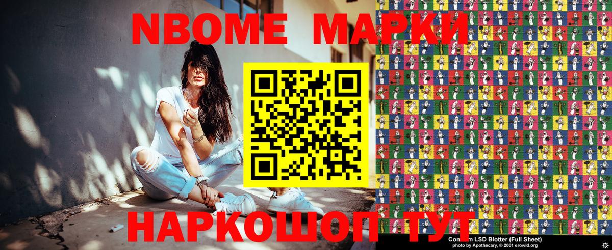 Марки 25I-NBOMe 1,8мг Пугачёв