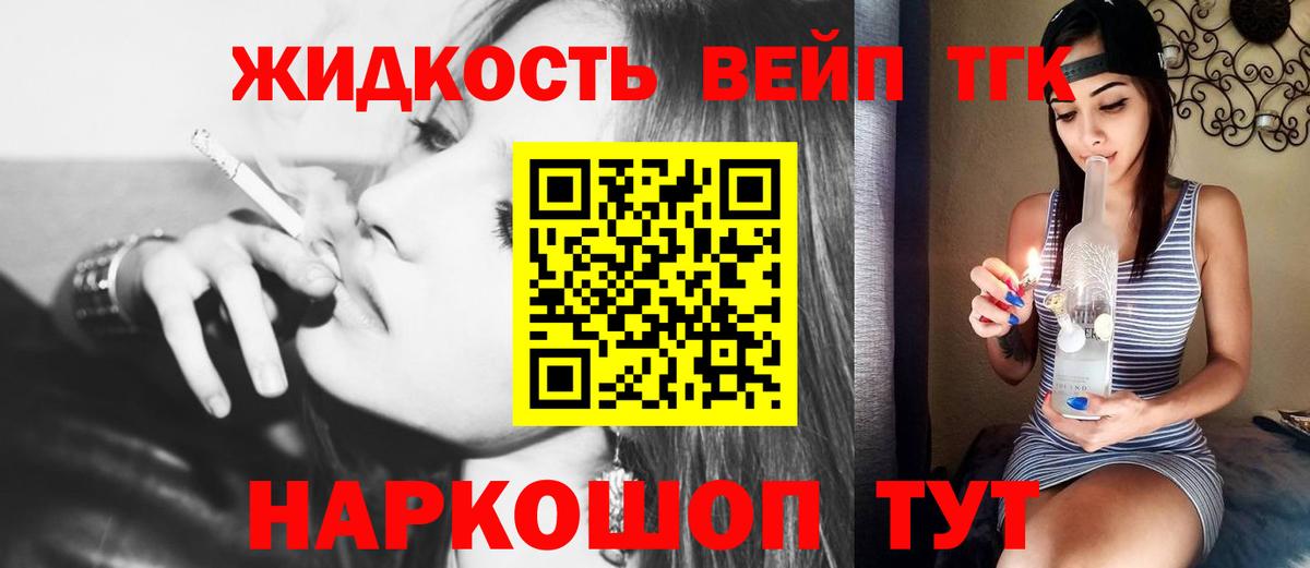 ТГК жижа Пугачёв
